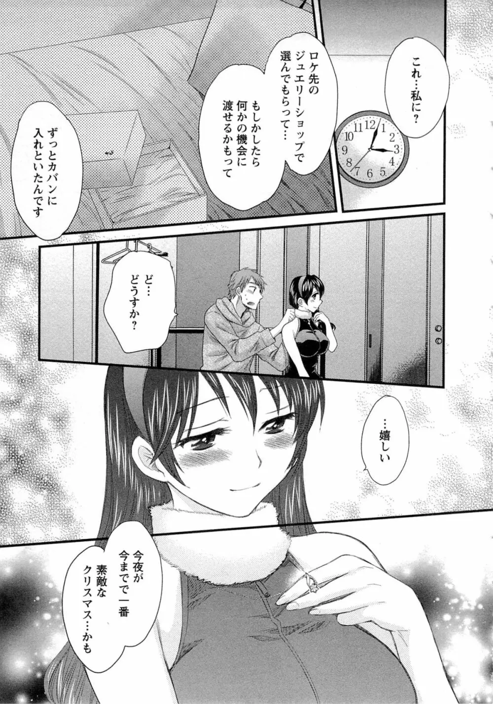 女子アナでもいーですか? 1 131ページ