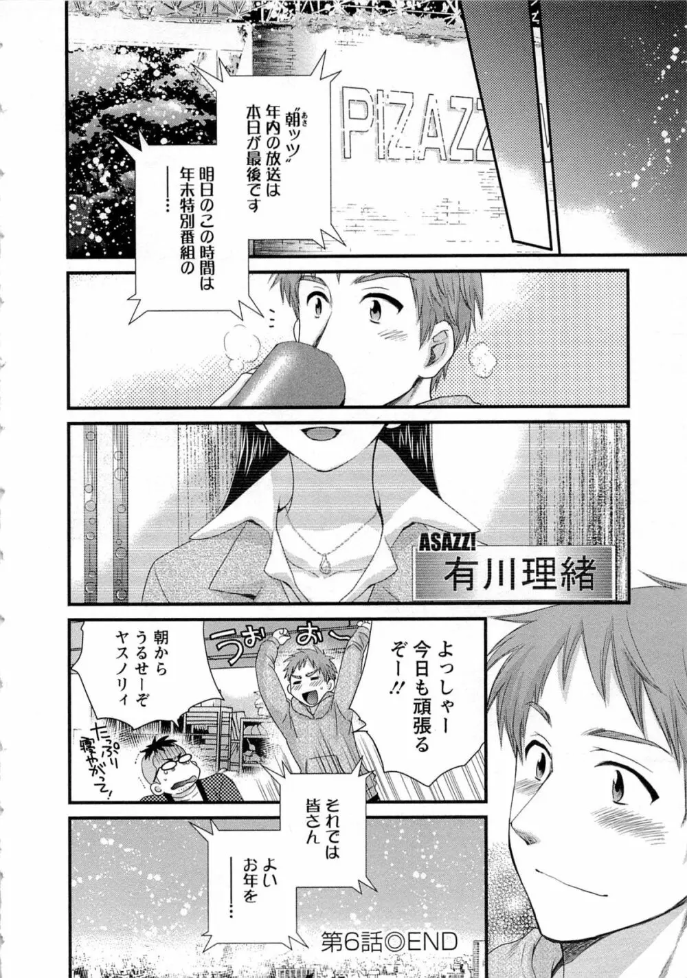 女子アナでもいーですか? 1 132ページ