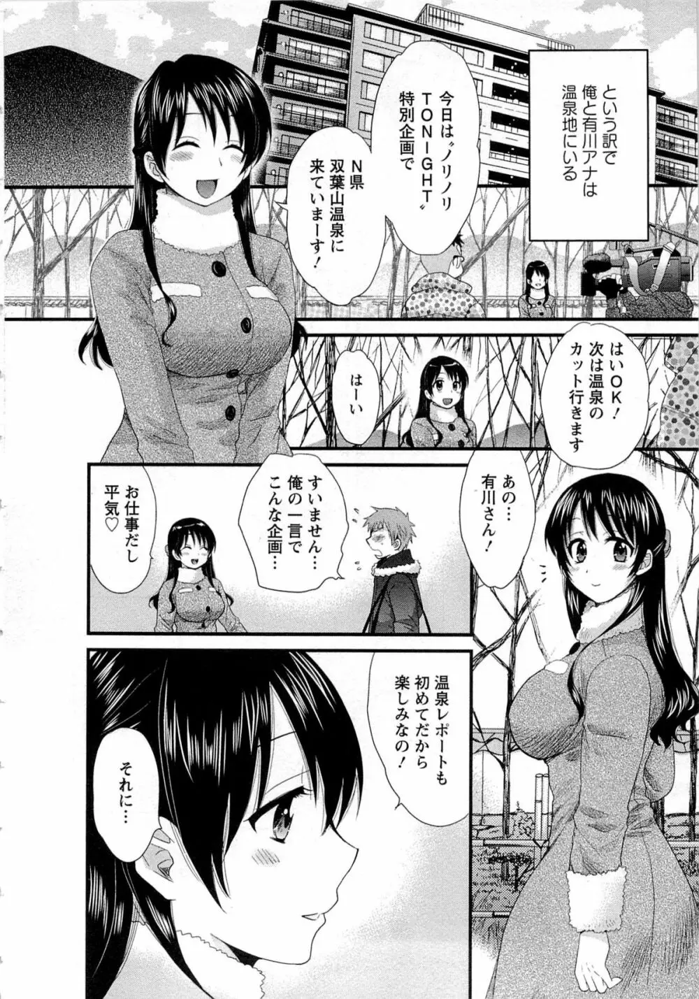 女子アナでもいーですか? 1 140ページ