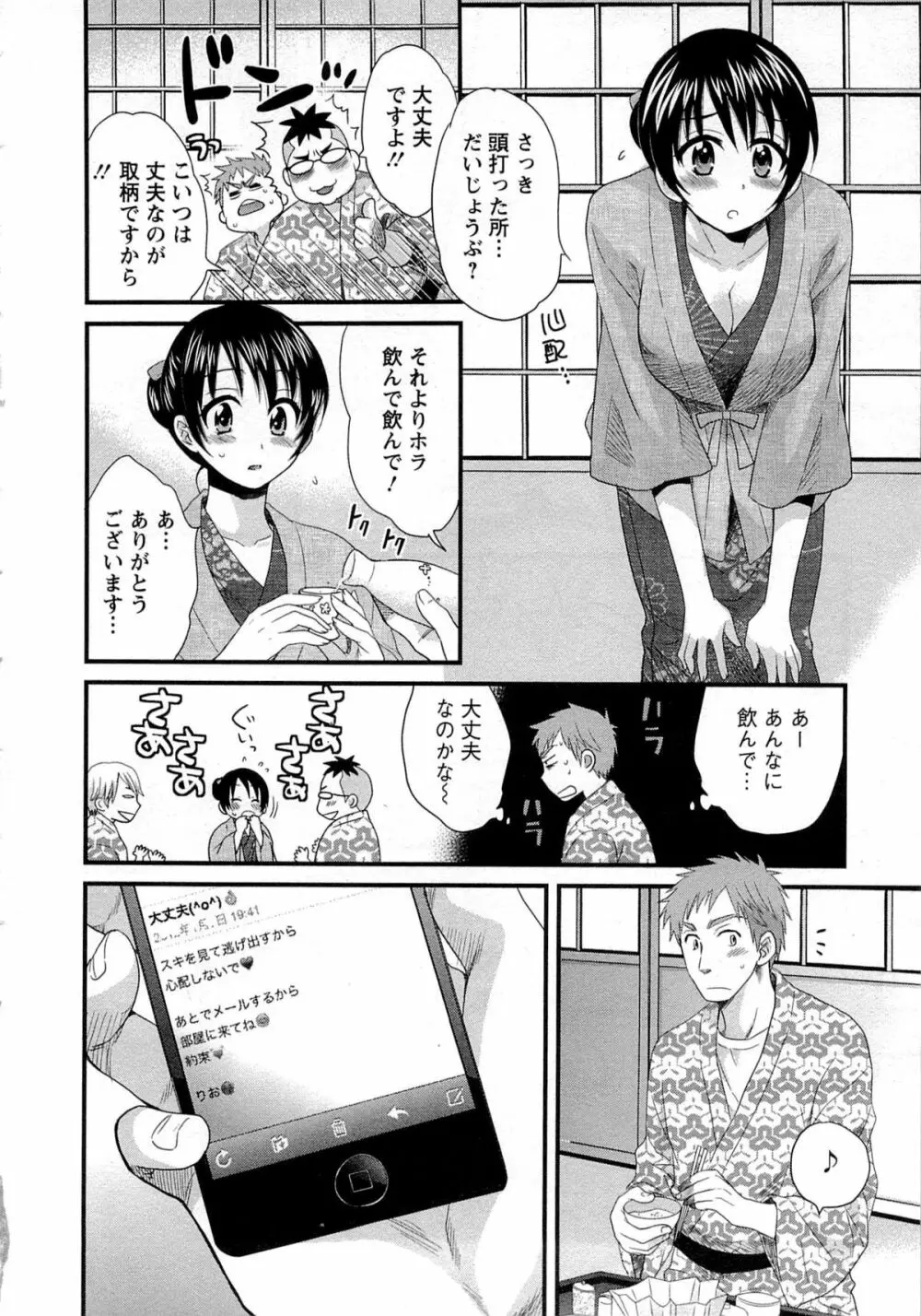 女子アナでもいーですか? 1 144ページ