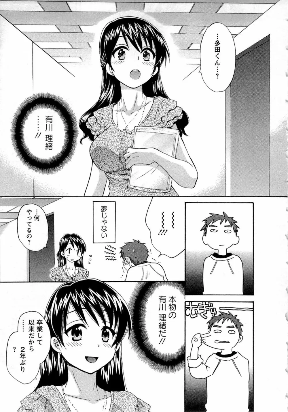 女子アナでもいーですか? 1 15ページ