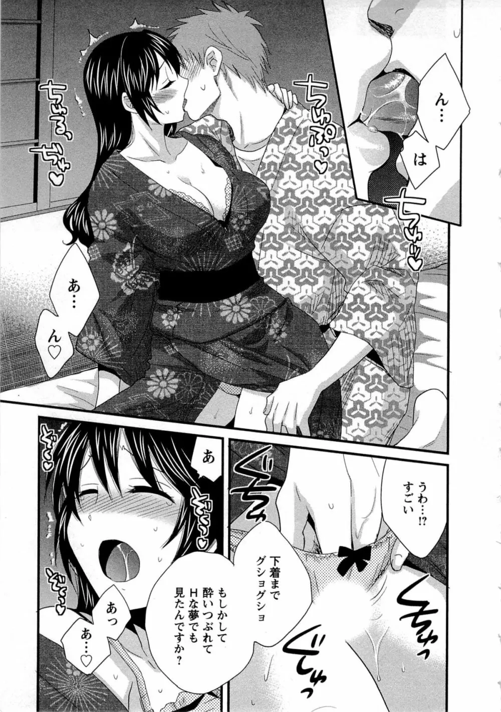 女子アナでもいーですか? 1 161ページ