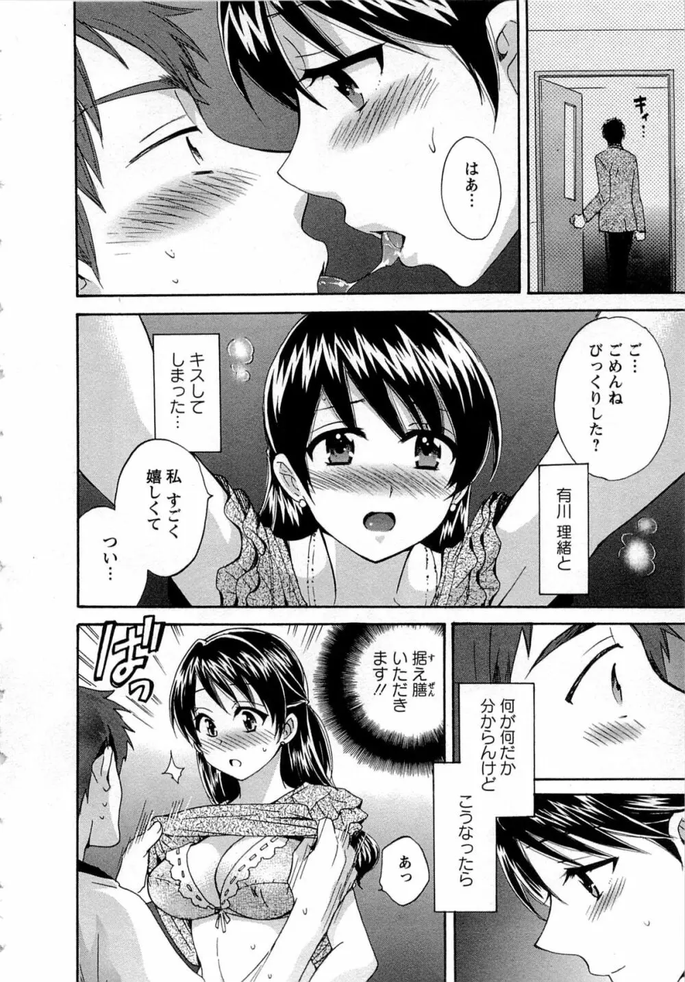 女子アナでもいーですか? 1 20ページ