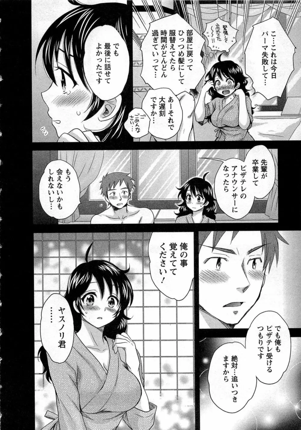 女子アナでもいーですか? 1 38ページ