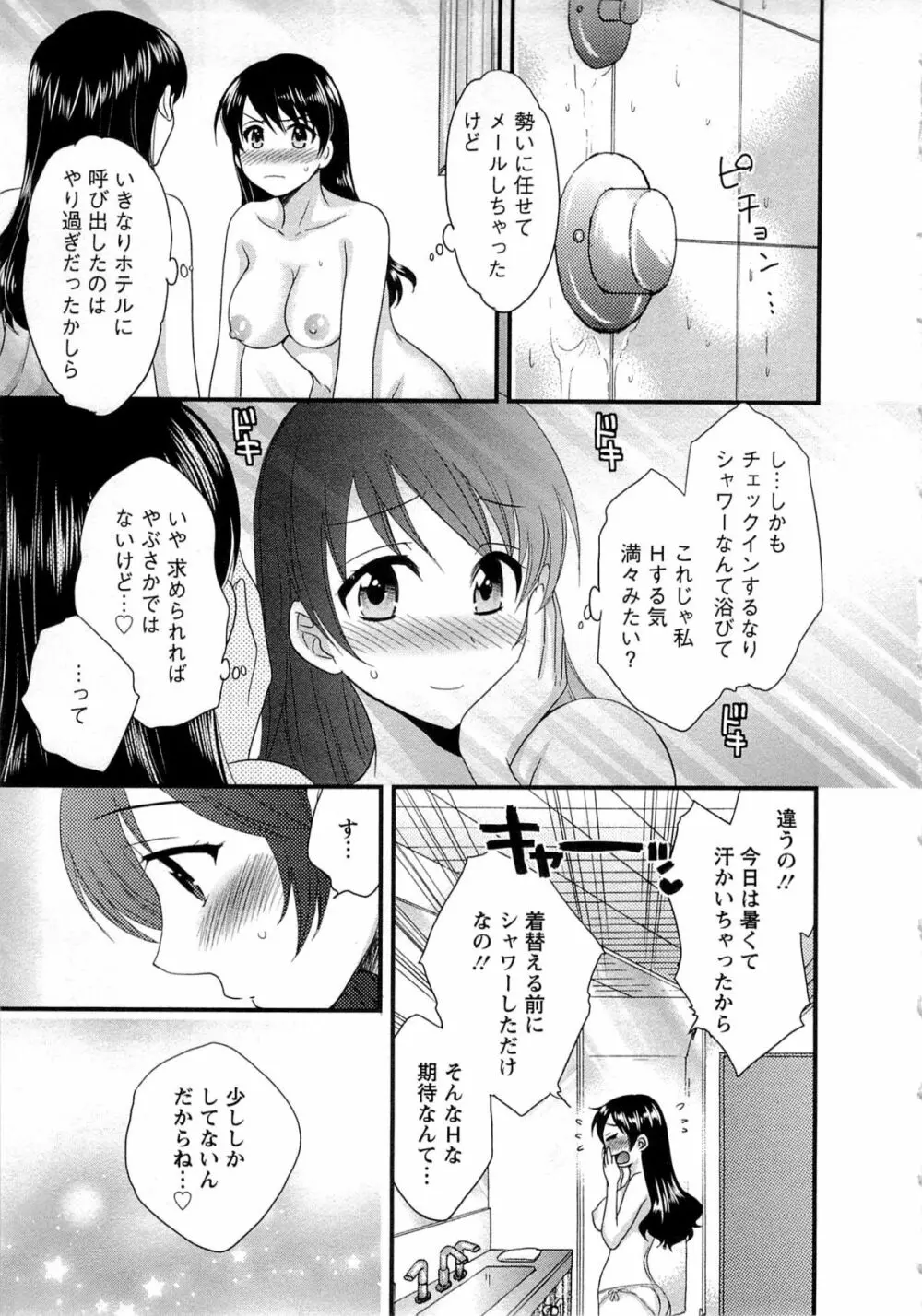 女子アナでもいーですか? 1 53ページ