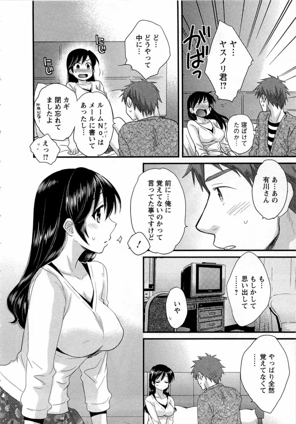 女子アナでもいーですか? 1 58ページ