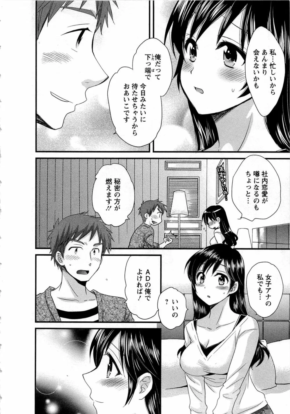 女子アナでもいーですか? 1 60ページ