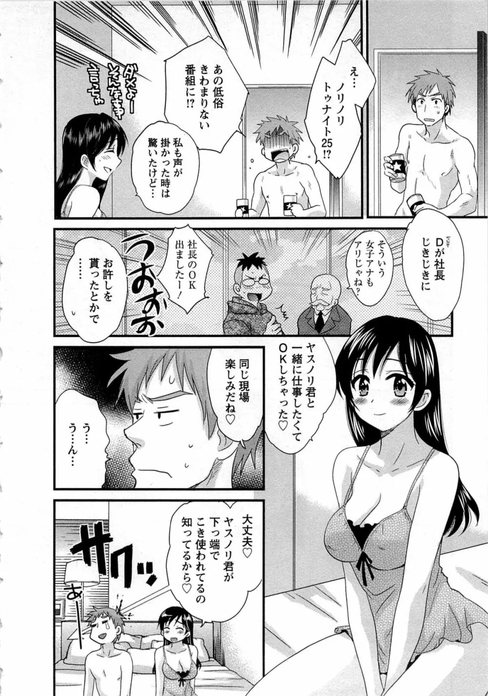 女子アナでもいーですか? 1 76ページ