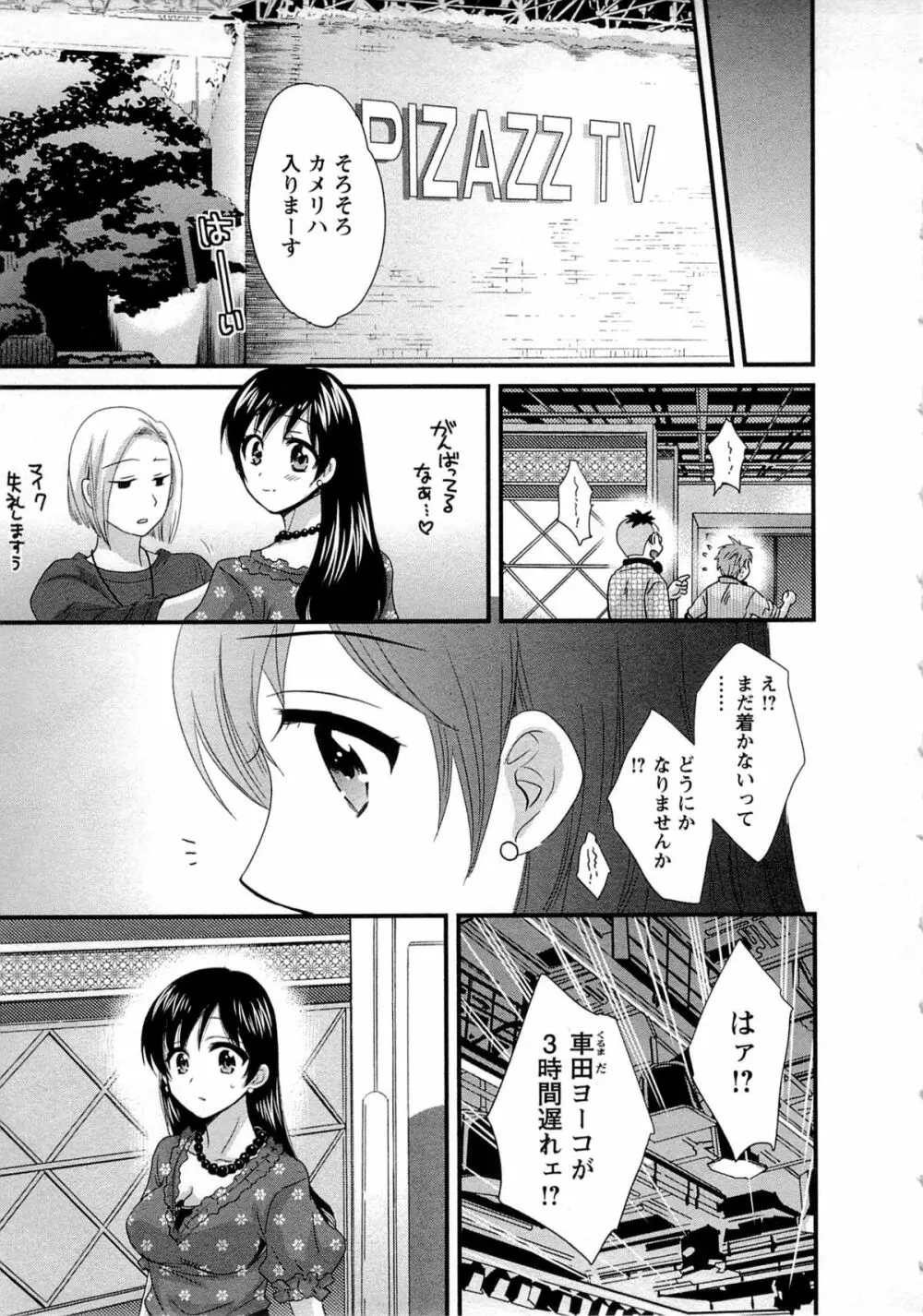 女子アナでもいーですか? 1 77ページ