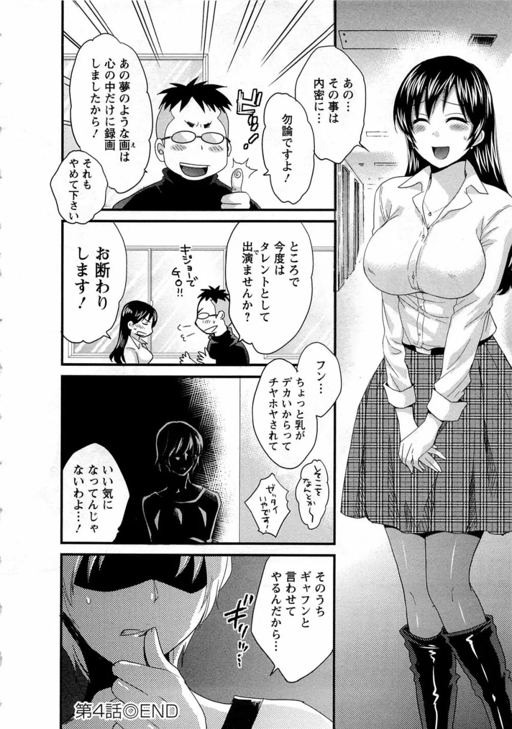 女子アナでもいーですか? 1 92ページ