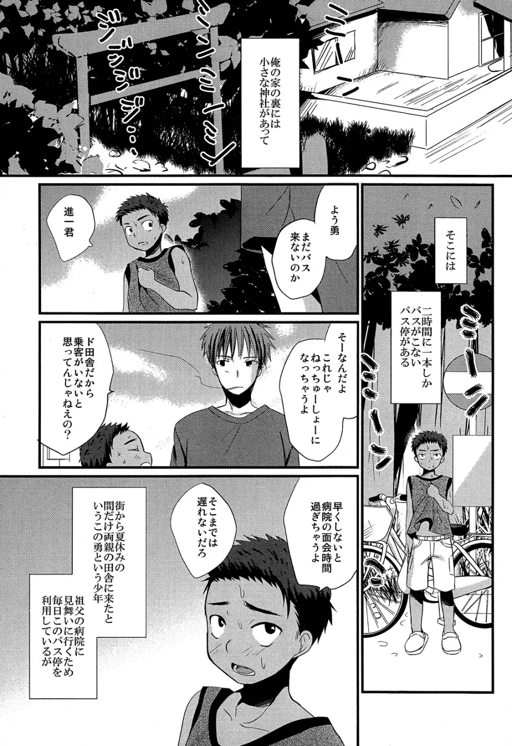 黄昏少年 3ページ