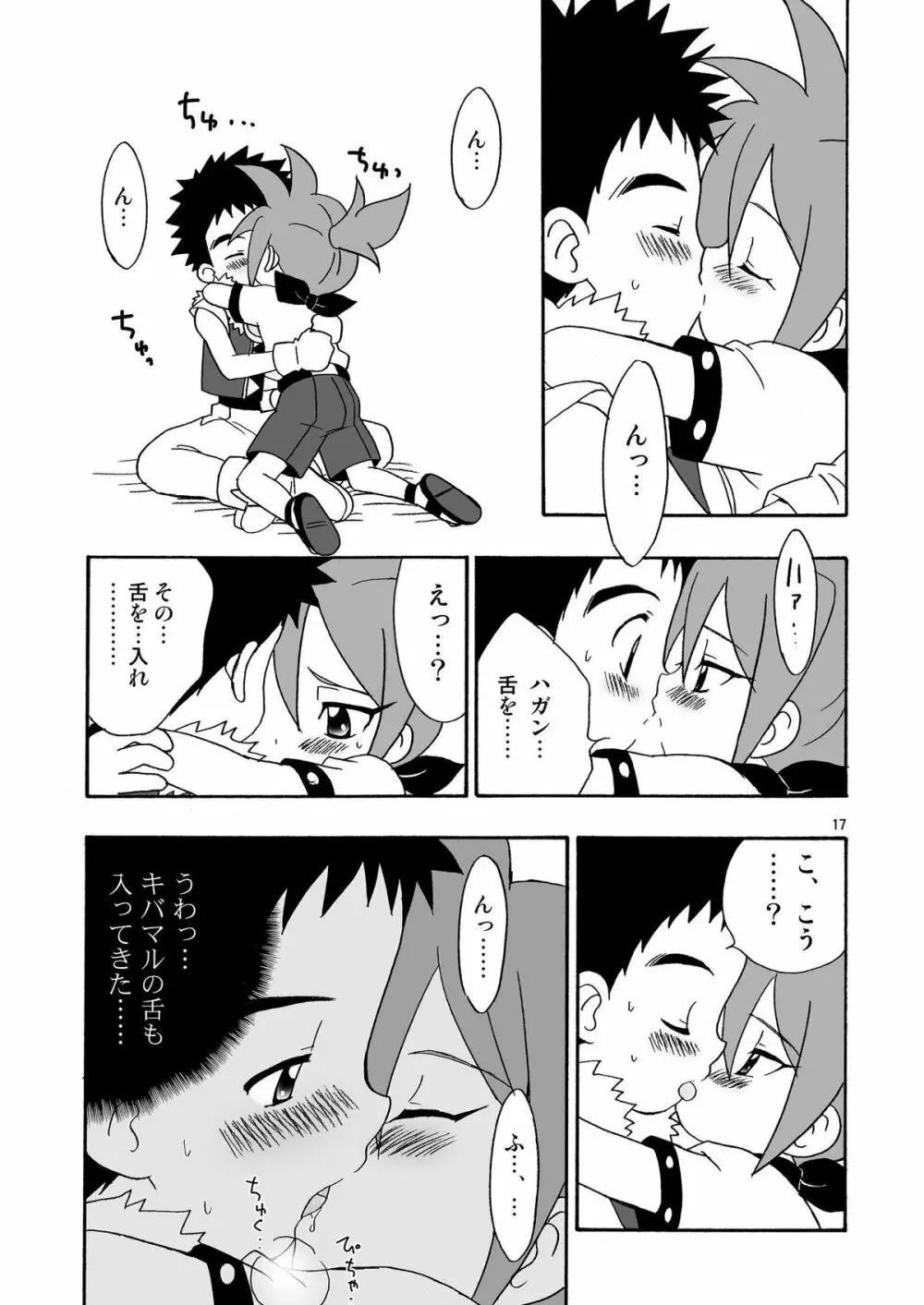 恋するバナナ 16ページ