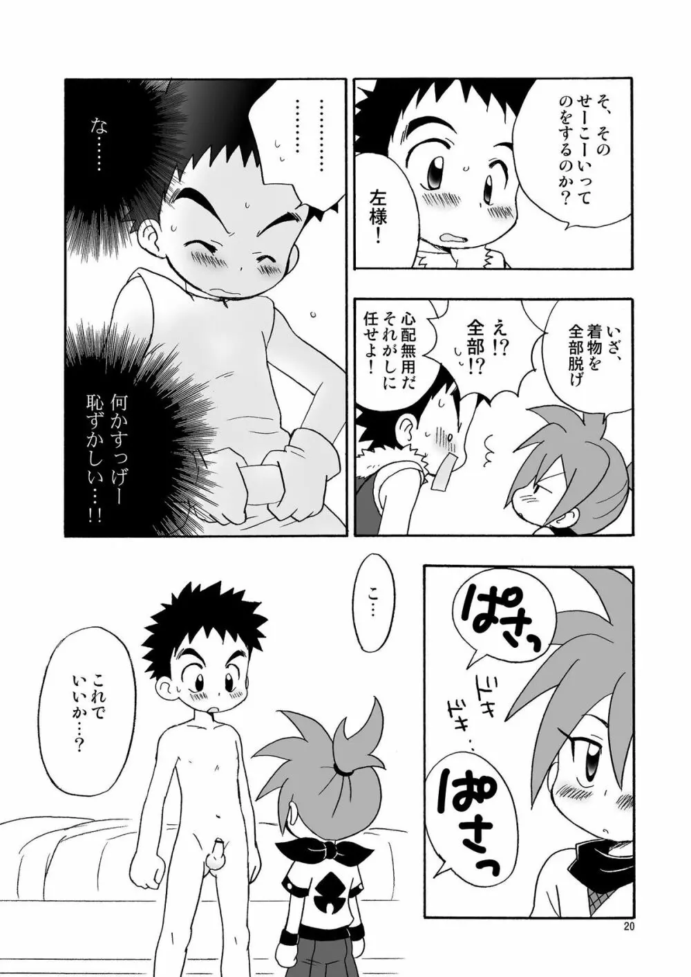 恋するバナナ 19ページ