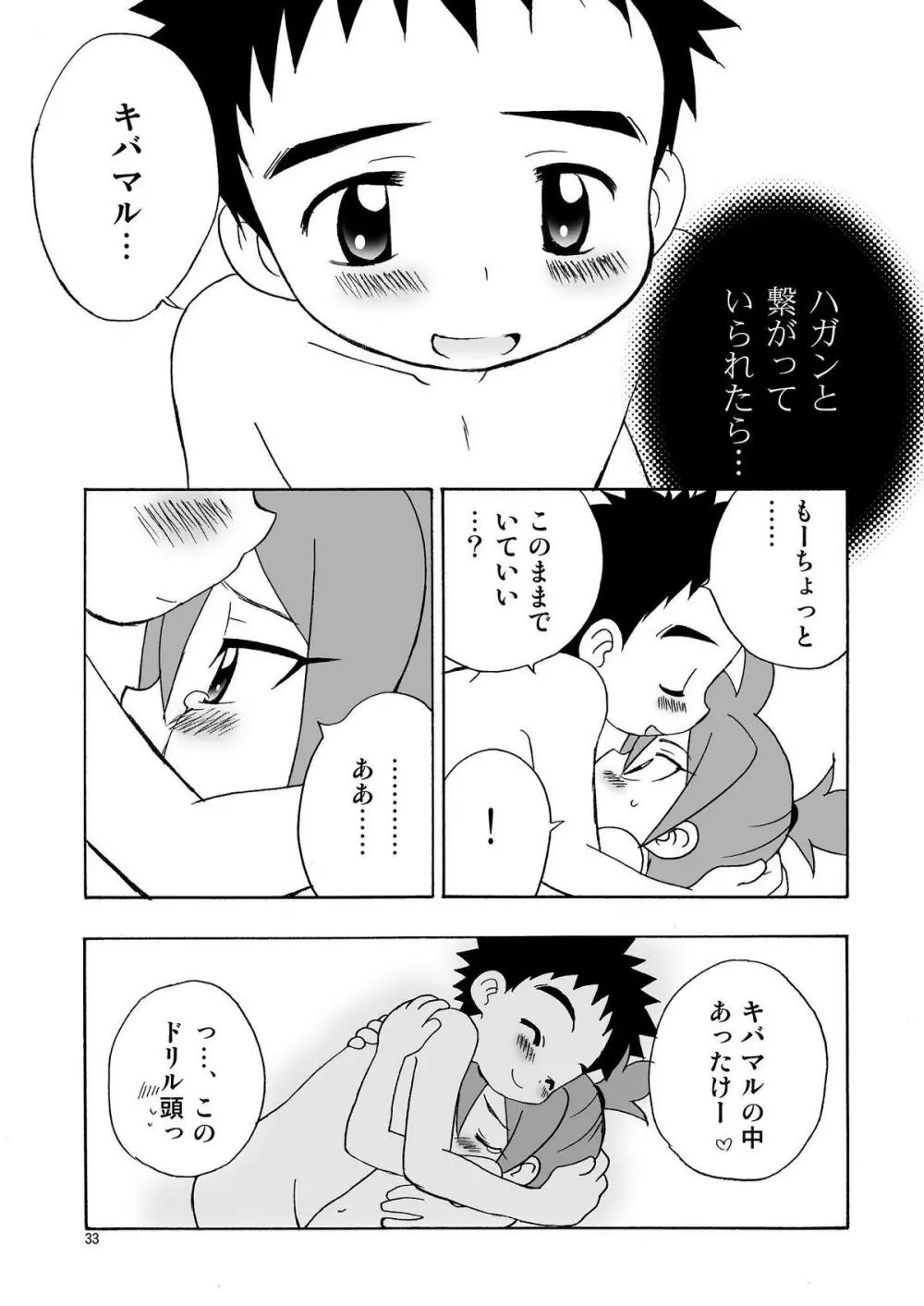 恋するバナナ 32ページ