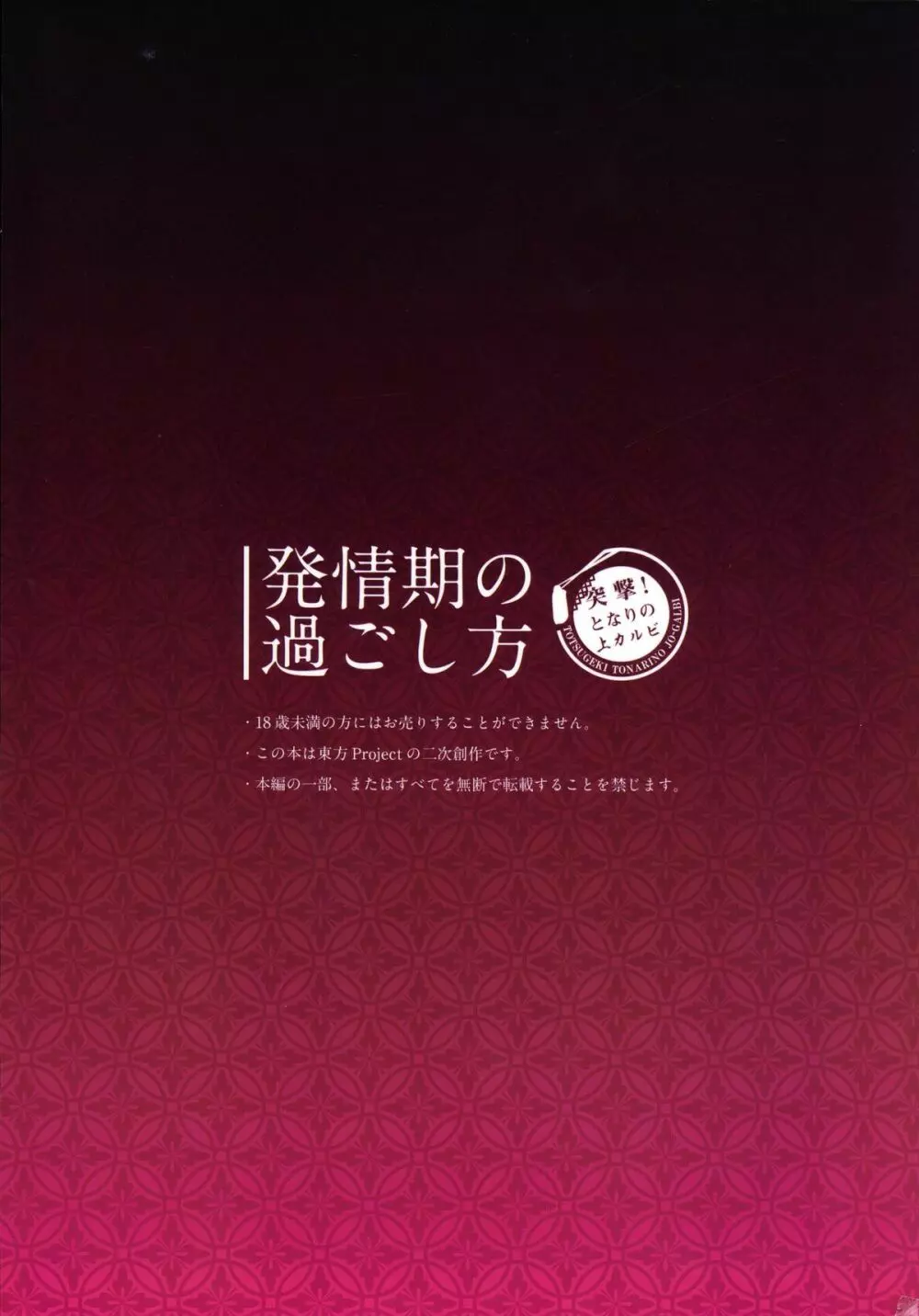 発情期の過ごし方 34ページ