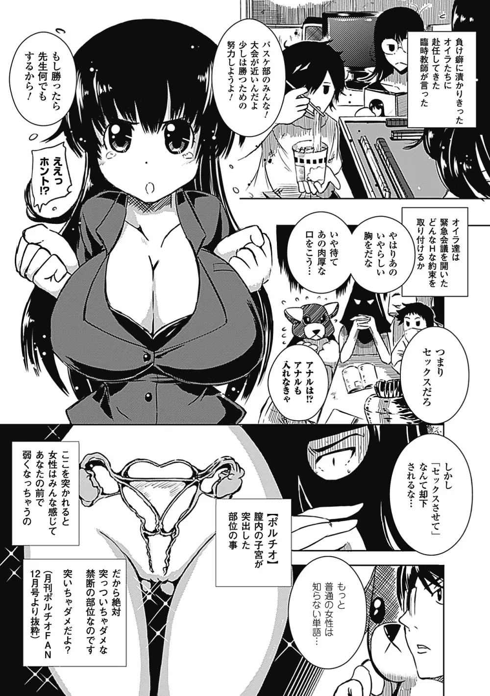 子宮姦アンソロジーコミックス Vol.2 45ページ