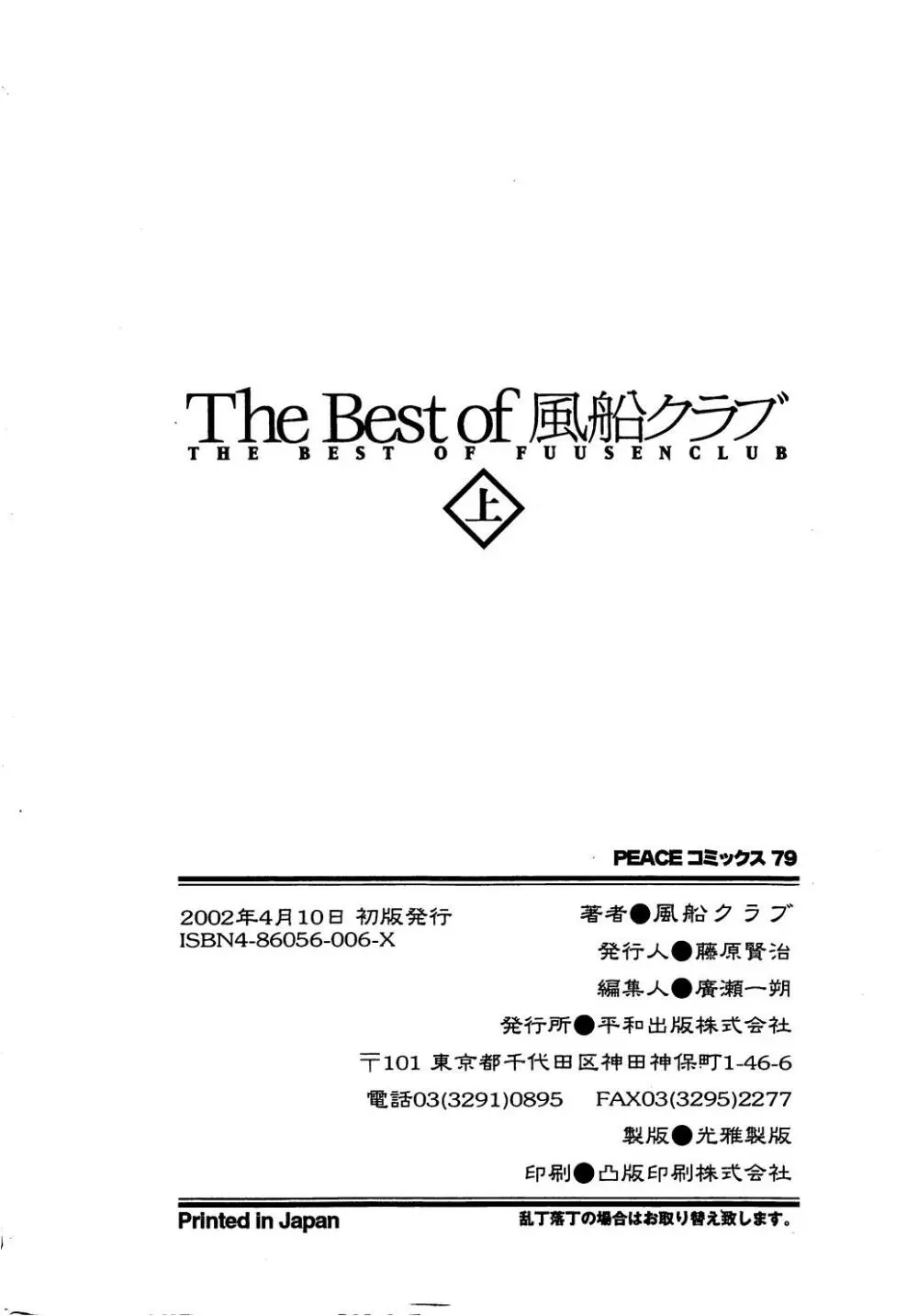 The Best of 風船クラブ 上 196ページ