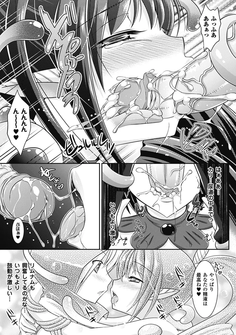 別冊コミックアンリアル モンスター娘パラダイス デジタル版 Vol.1 63ページ