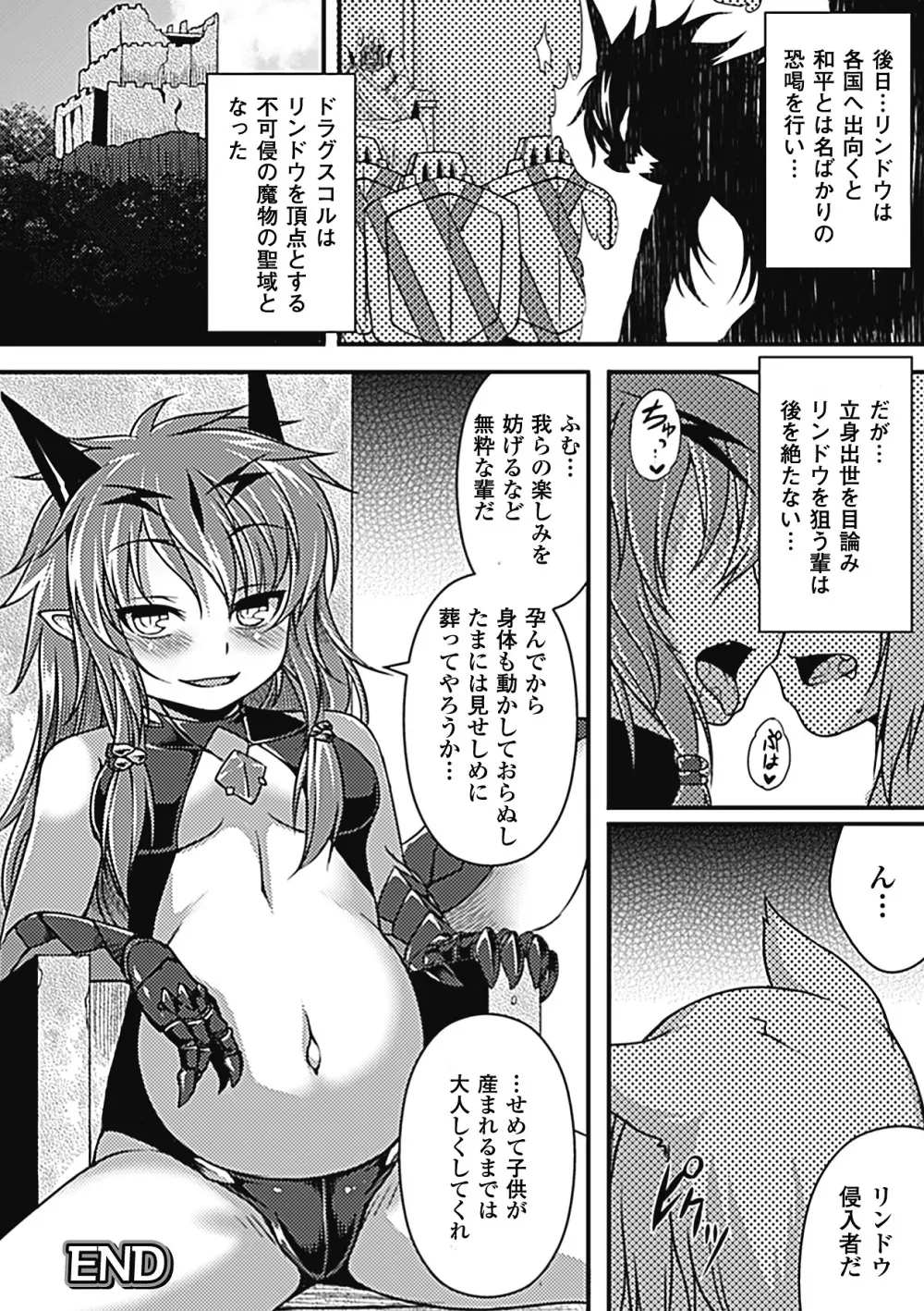 別冊コミックアンリアル モンスター娘パラダイス Vol.2 36ページ