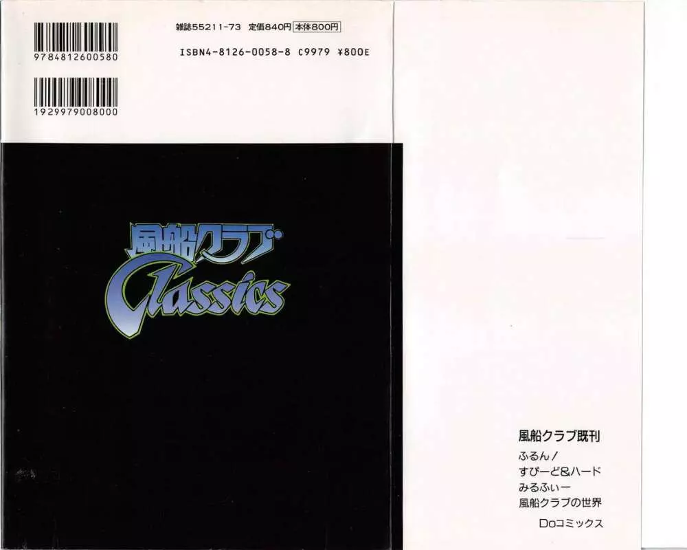 風船クラブClassics 2ページ