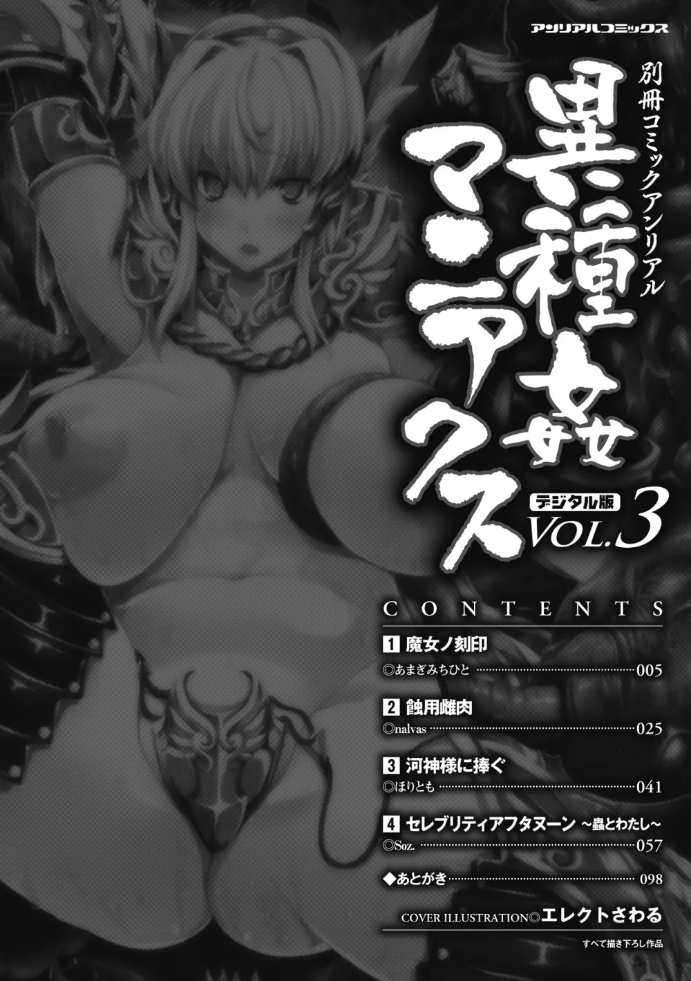 別冊コミックアンリアル 異種姦マニアクス デジタル版 Vol.3 5ページ