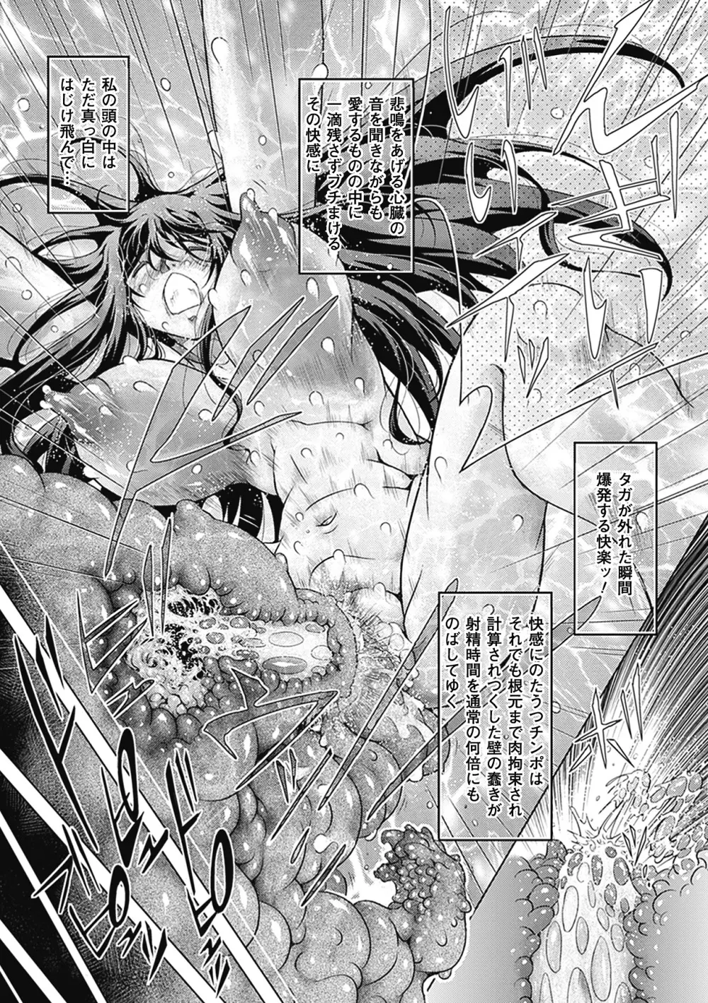 別冊コミックアンリアル 異種姦マニアクス デジタル版 Vol.3 78ページ