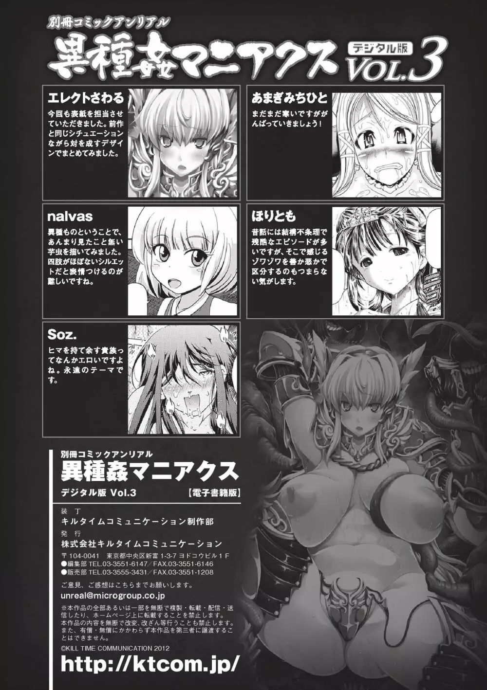 別冊コミックアンリアル 異種姦マニアクス デジタル版 Vol.3 99ページ