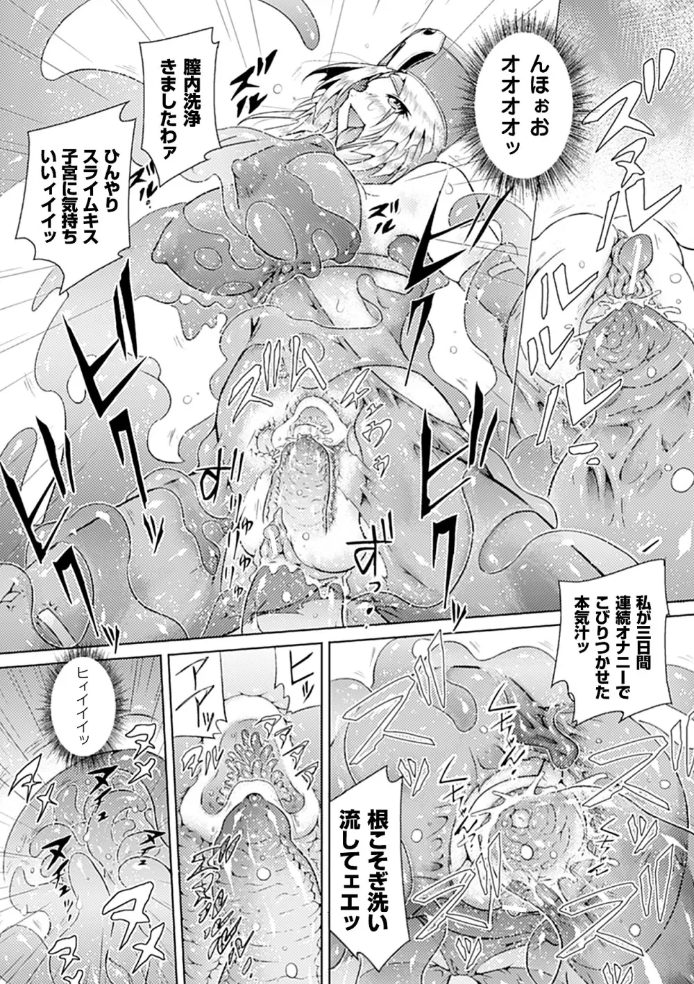 別冊コミックアンリアル 異種姦マニアクス デジタル版 Vol.4 51ページ