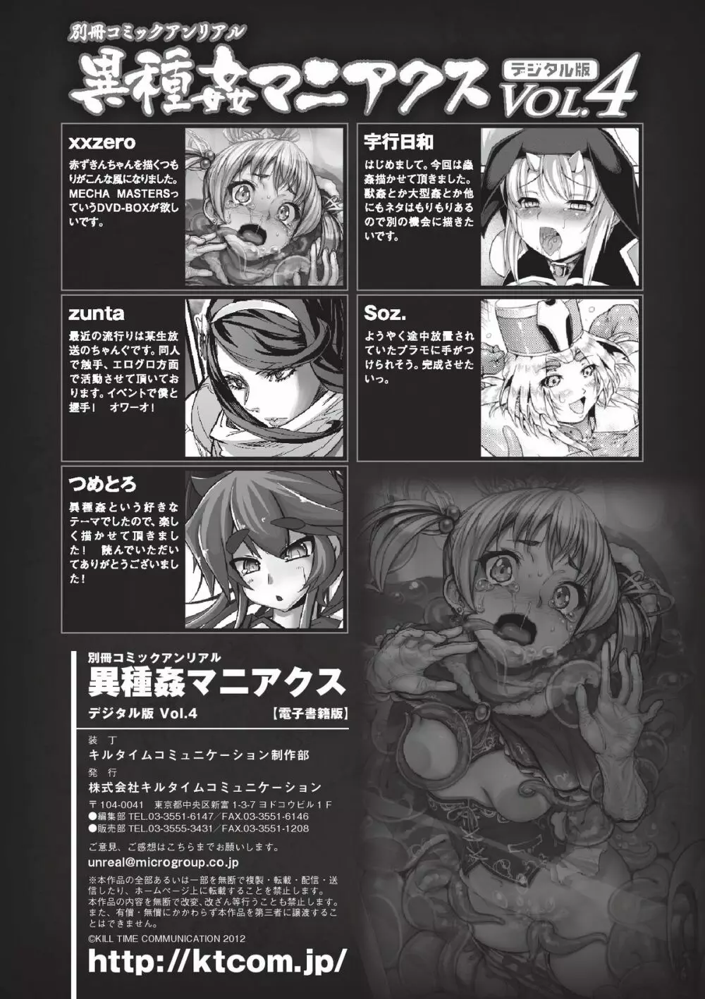 別冊コミックアンリアル 異種姦マニアクス デジタル版 Vol.4 85ページ