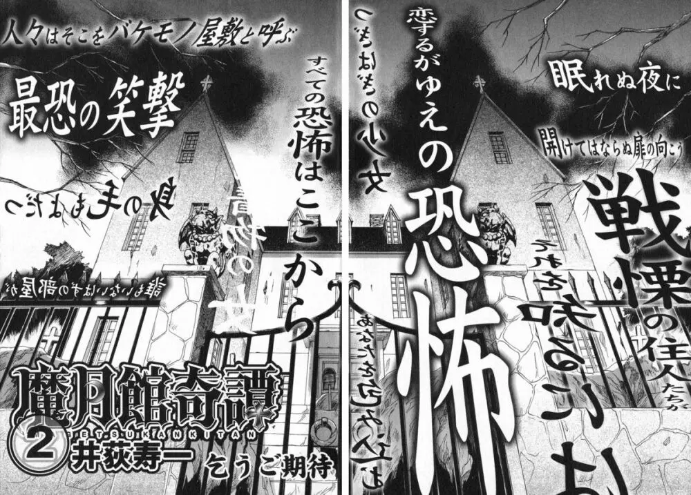 魔月館奇譚 第01巻 206ページ