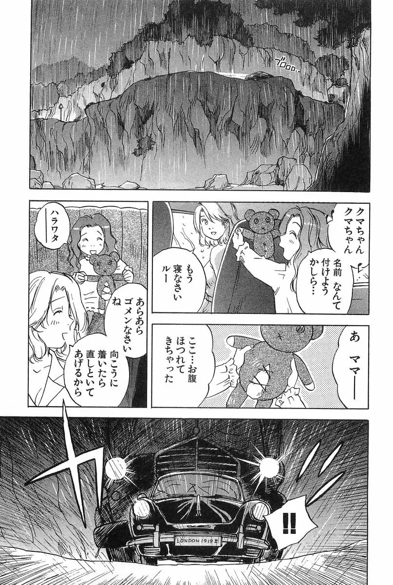 魔月館奇譚 第2巻 139ページ