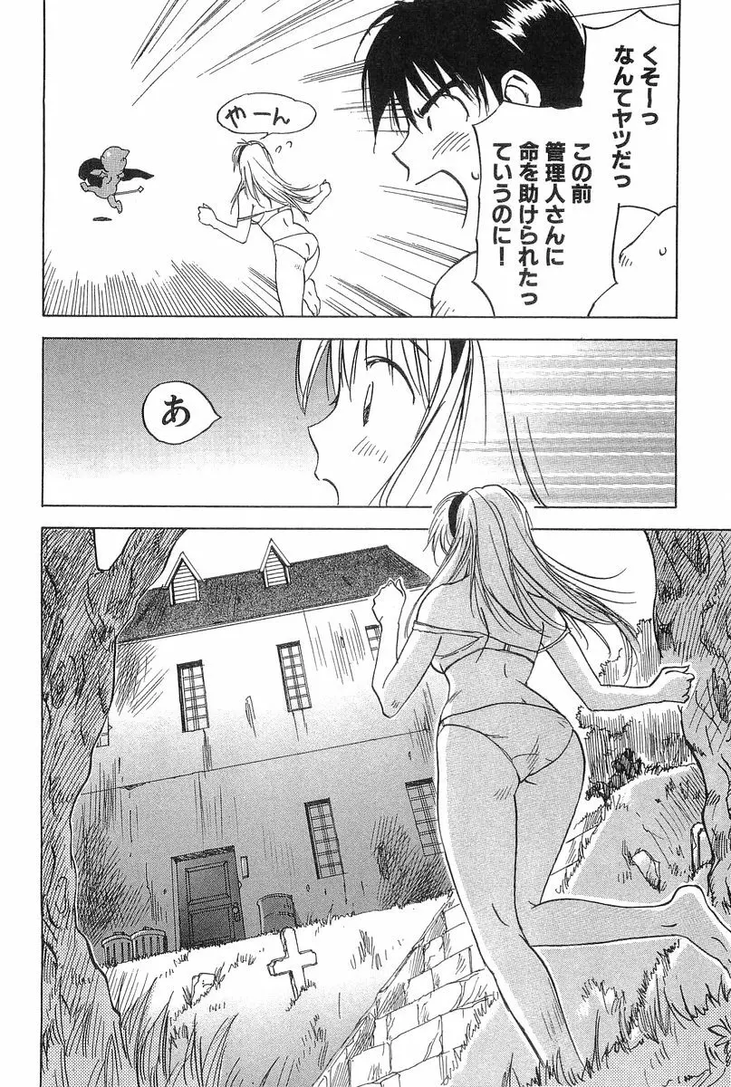 魔月館奇譚 第2巻 48ページ