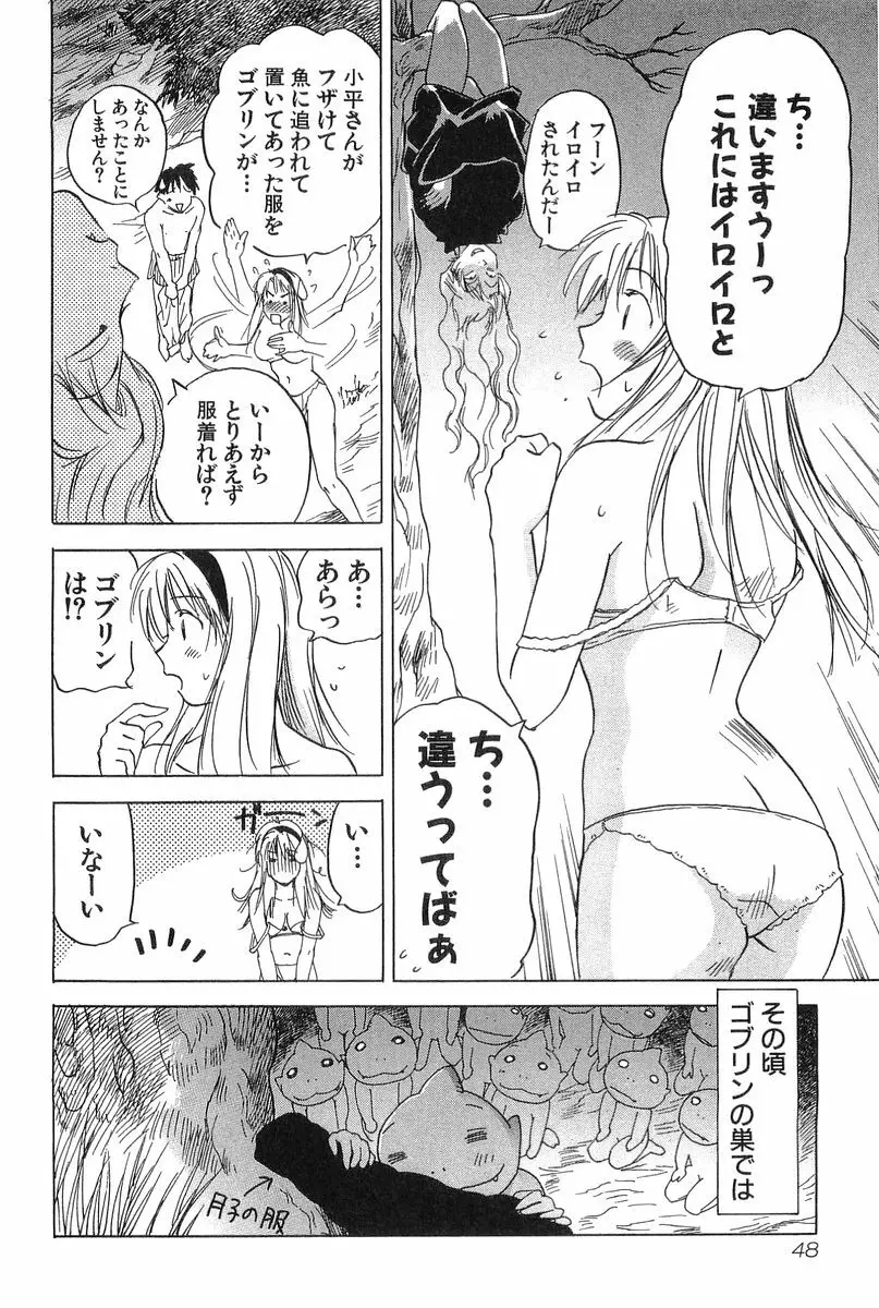 魔月館奇譚 第2巻 50ページ