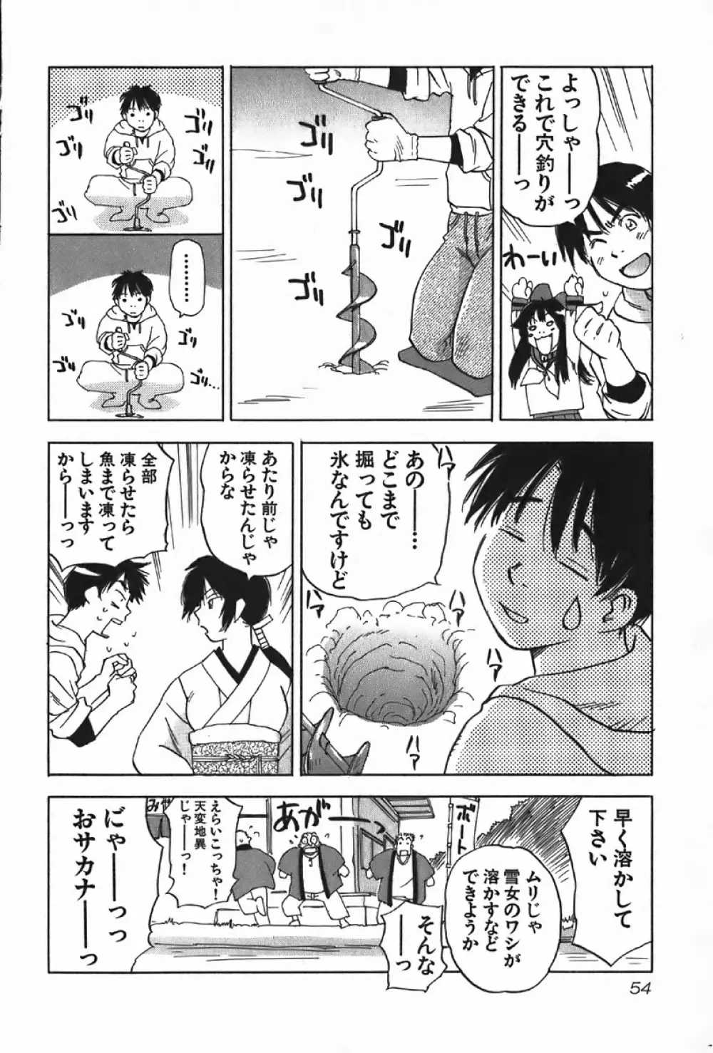 魔月館奇譚 第4巻 54ページ