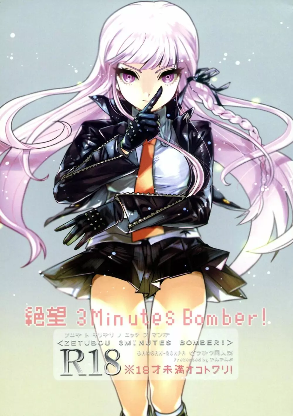 絶望 3Minutes Bomber!