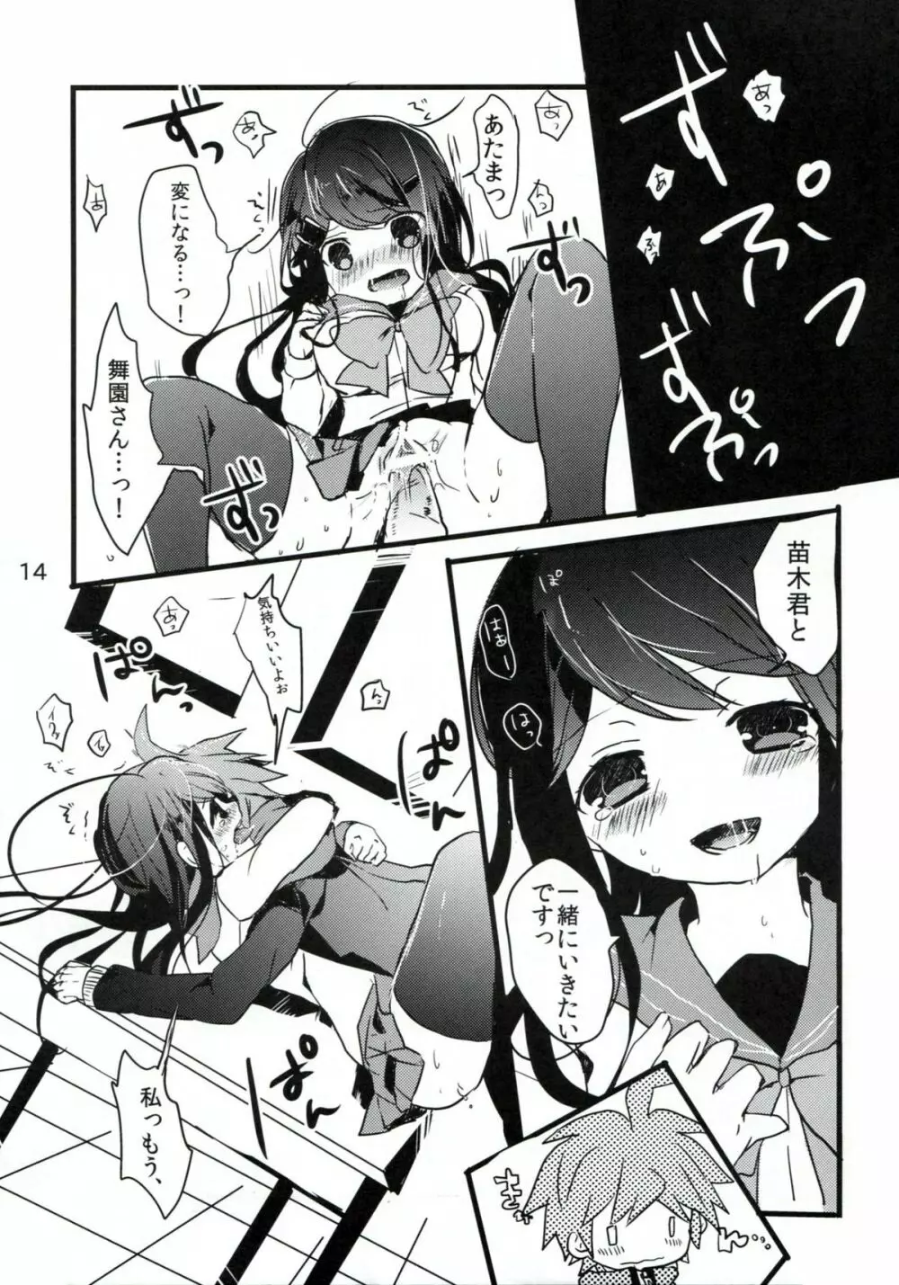 苗木と舞園さんが付き合ってる前提の漫画 13ページ