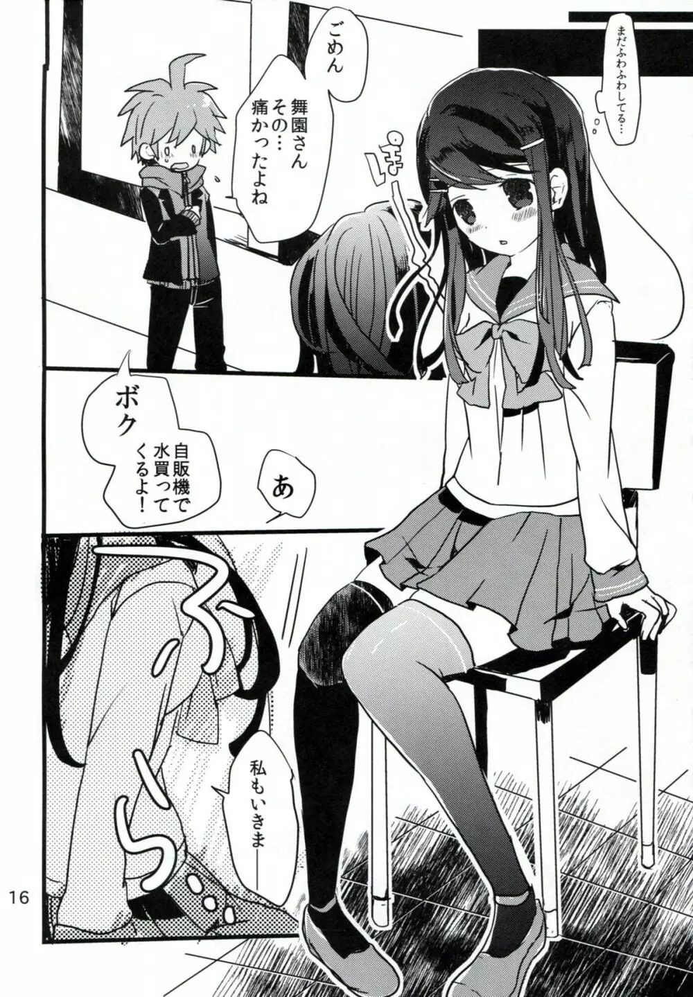 苗木と舞園さんが付き合ってる前提の漫画 15ページ