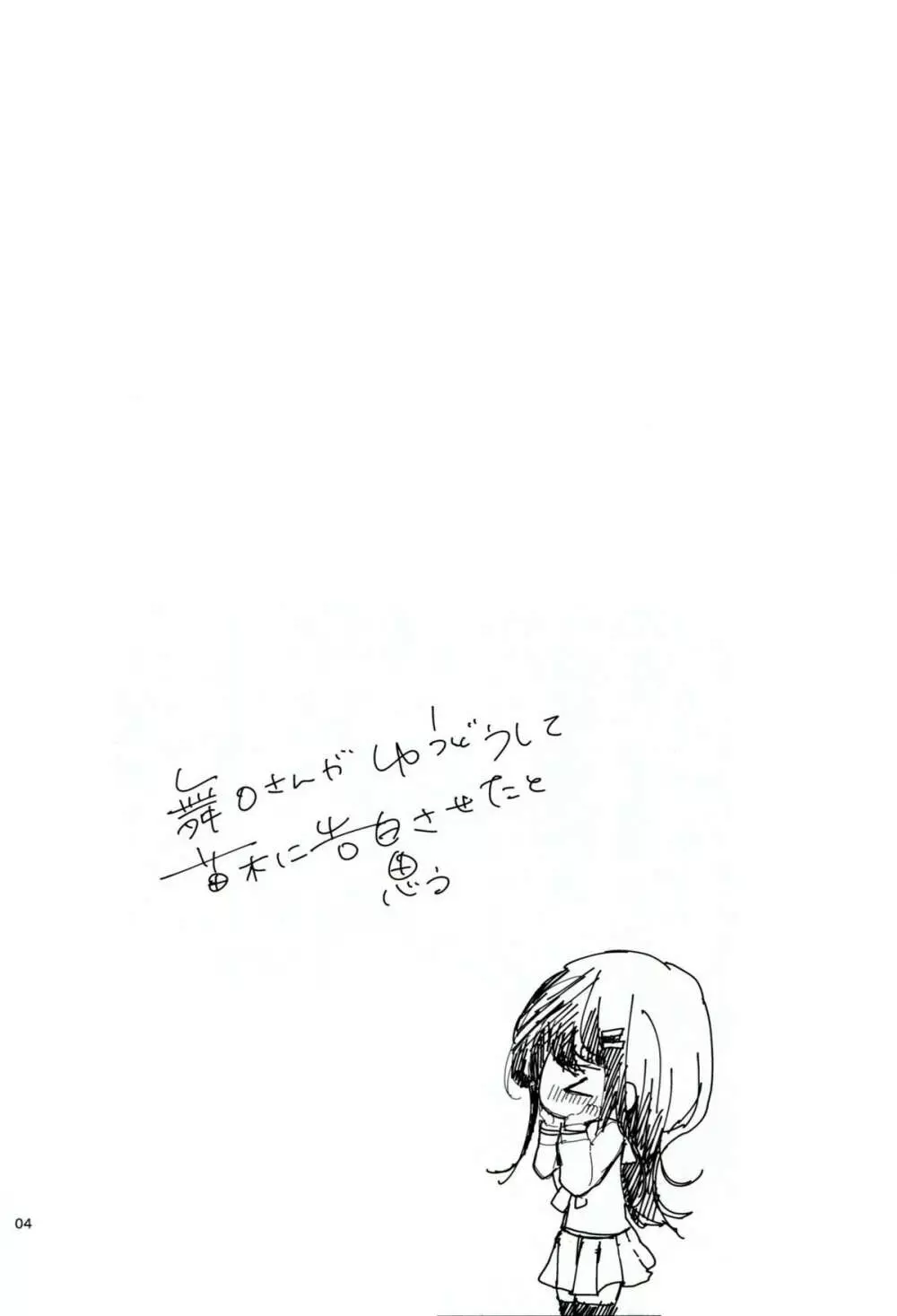 苗木と舞園さんが付き合ってる前提の漫画 3ページ