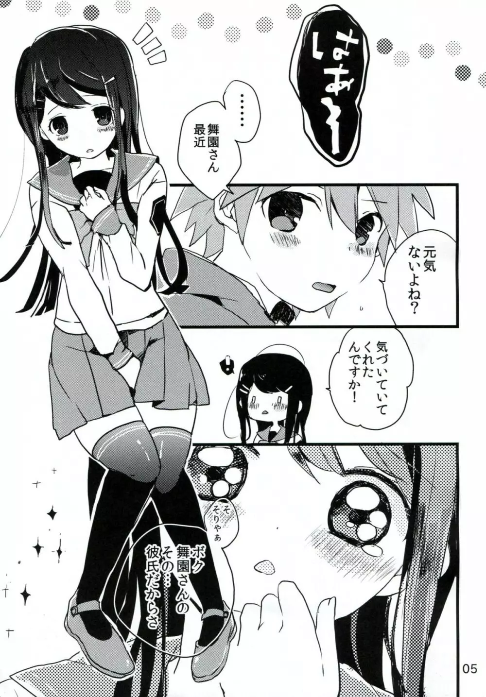 苗木と舞園さんが付き合ってる前提の漫画 4ページ