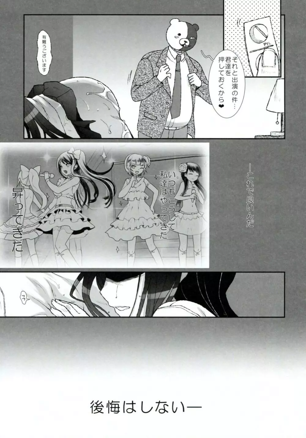 (COMIC1☆7) [くまたんFlash! (はなぉ。)] IDOLING (ダンガンロンパ) [第2版 2013年06月30日] + 特典小冊子 12ページ