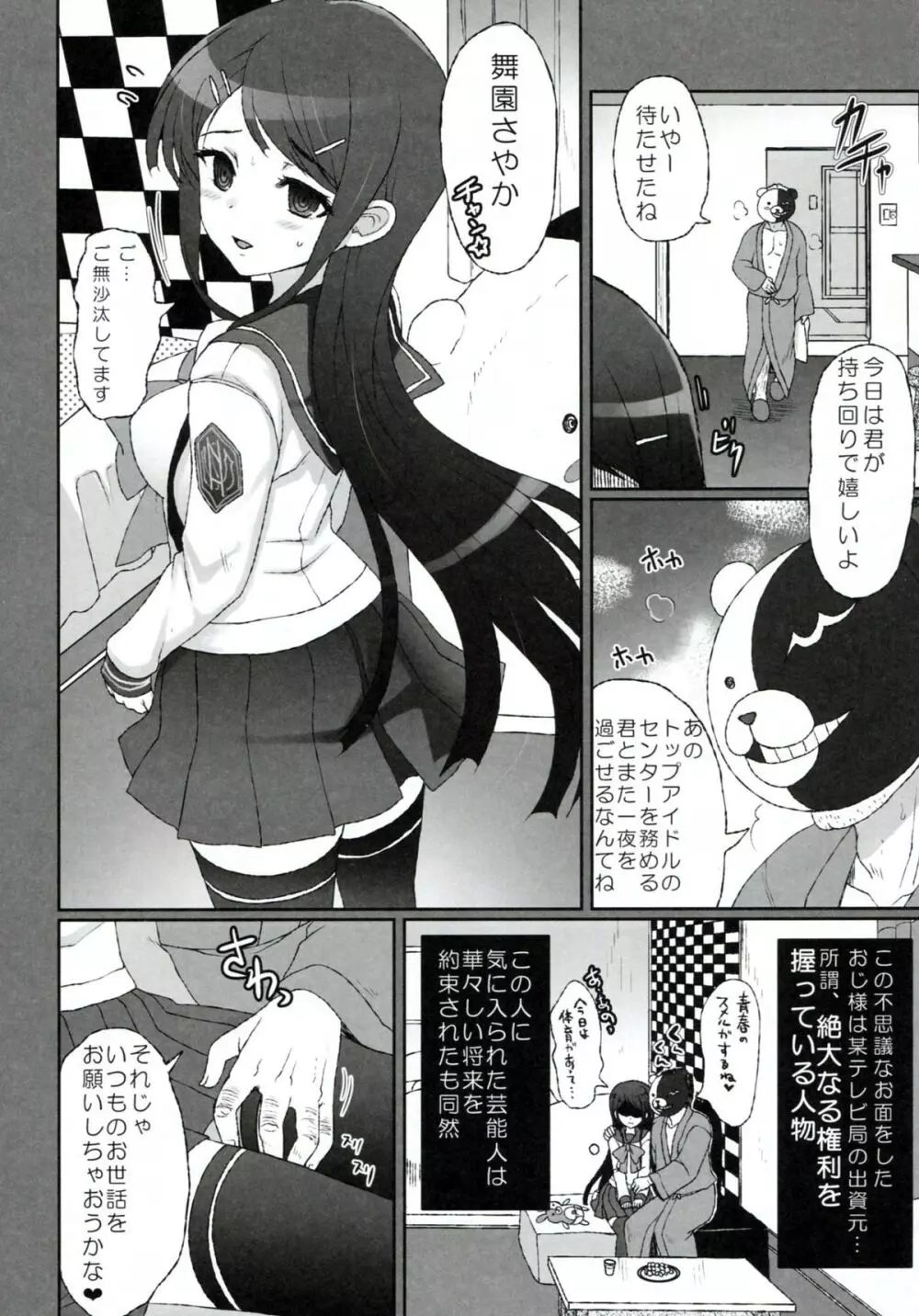 (COMIC1☆7) [くまたんFlash! (はなぉ。)] IDOLING (ダンガンロンパ) [第2版 2013年06月30日] + 特典小冊子 3ページ