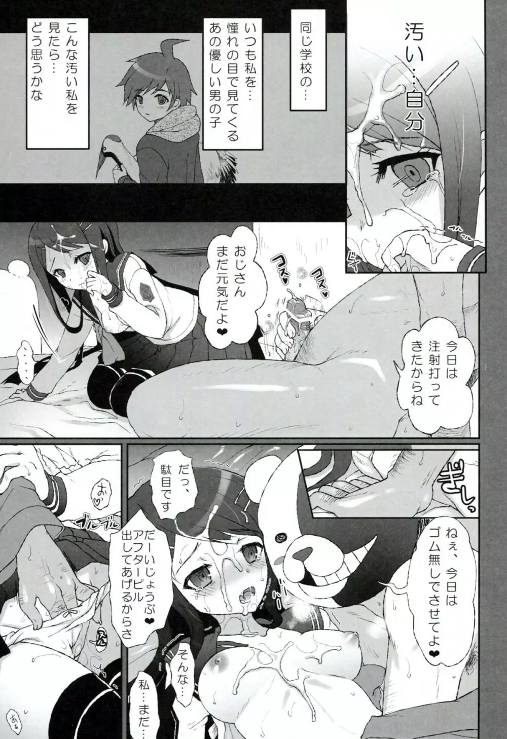 (COMIC1☆7) [くまたんFlash! (はなぉ。)] IDOLING (ダンガンロンパ) [第2版 2013年06月30日] + 特典小冊子 6ページ