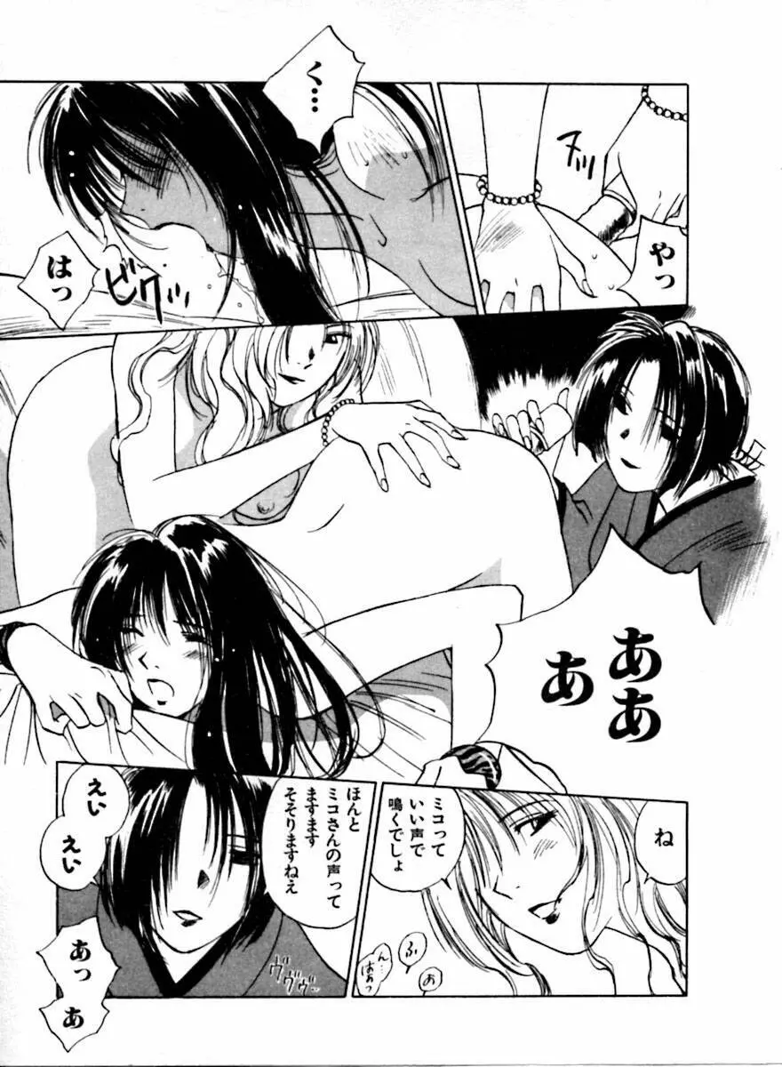 霊能探偵ミコ 第04巻 158ページ