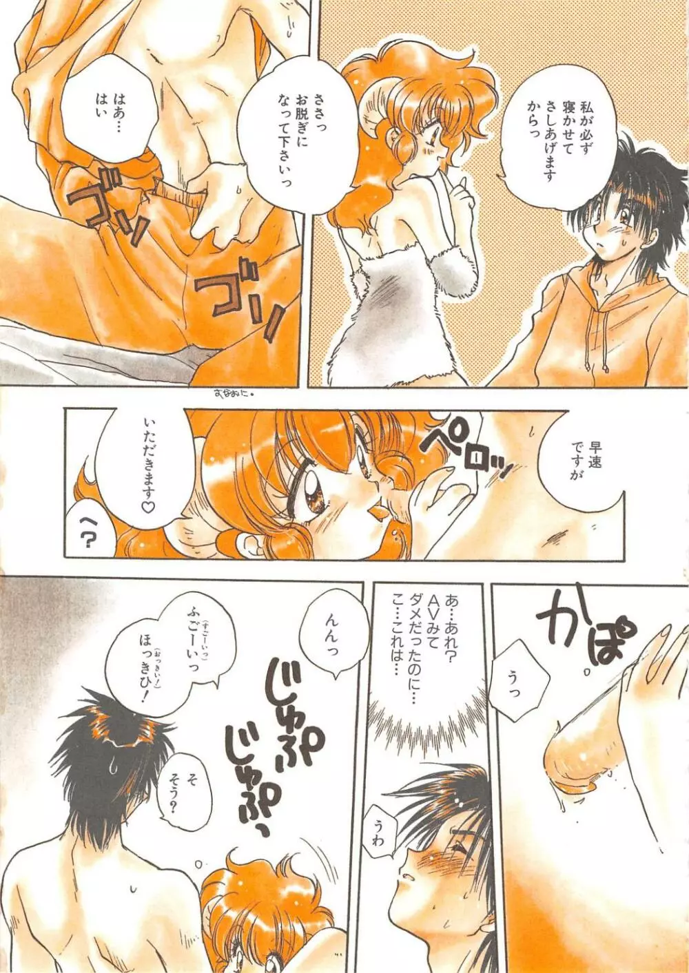 エンゼル・キス 105ページ