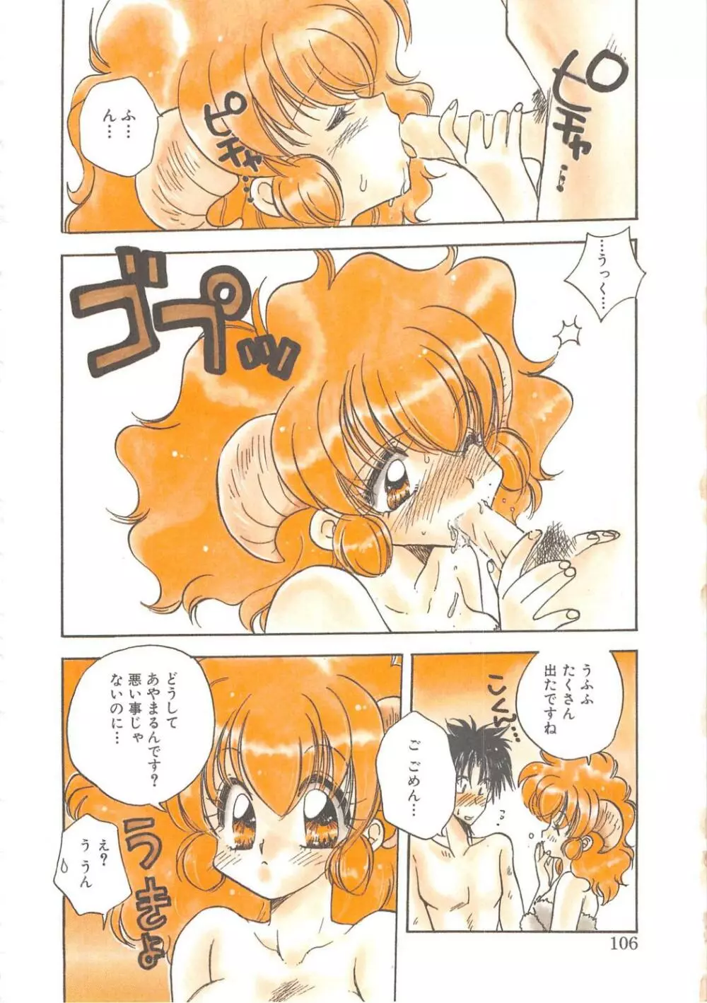 エンゼル・キス 106ページ