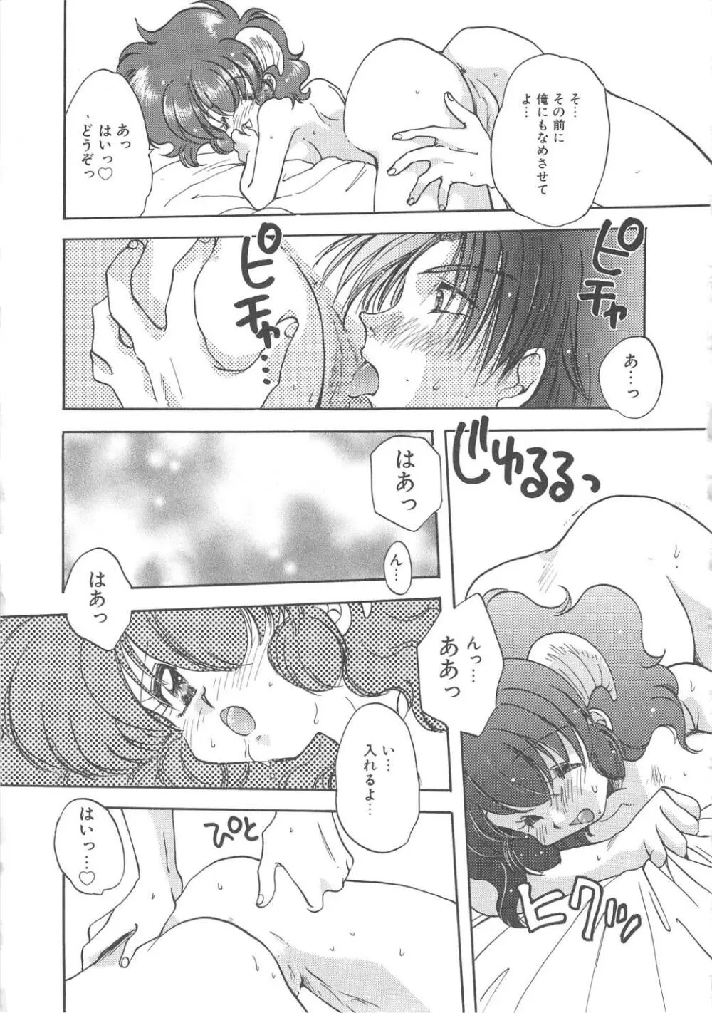 エンゼル・キス 109ページ