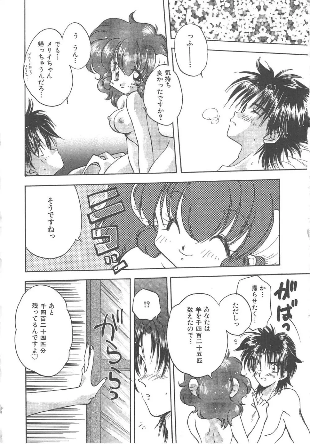 エンゼル・キス 115ページ