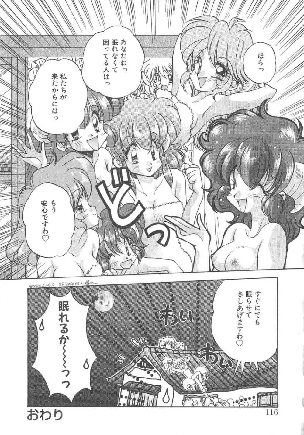 エンゼル・キス 116ページ