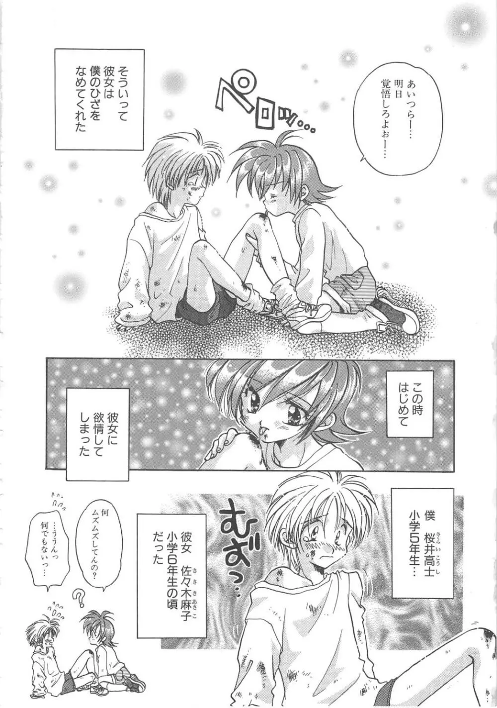 エンゼル・キス 118ページ