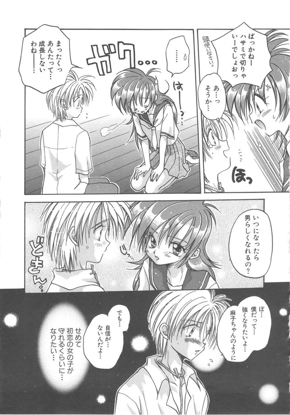 エンゼル・キス 123ページ